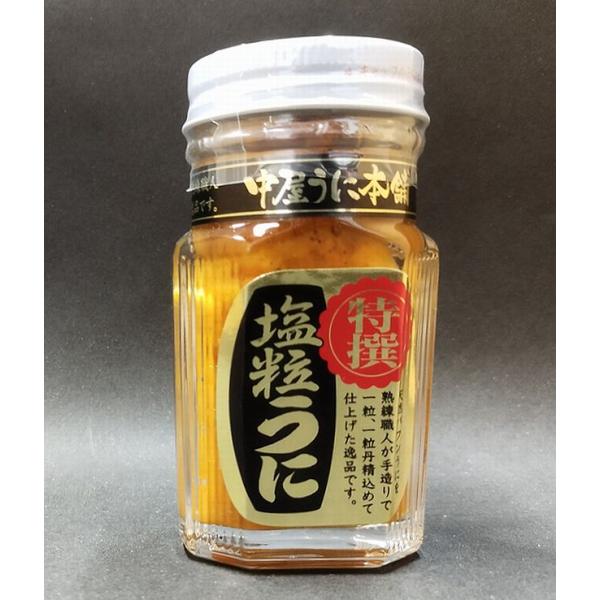 【中屋うに】特選 塩粒うに(大瓶)80ｇ【山口県長門市仙崎】【ウニ】【雲丹】【取り寄せ商品】