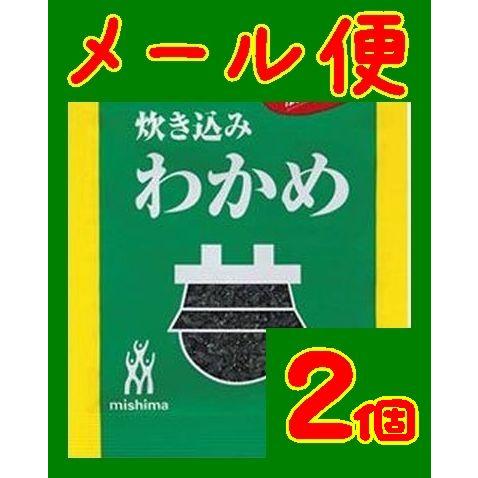 【送料無料】【メール便】【広島県】【広島市中区】【三島食品】炊き込みわかめＸ２個(10001329)