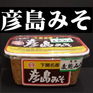 【山口県】【下関市彦島】【彦島みそ】家伝麦麹みそ650ｇ【産地直送】｜yamaguchikaiseidou