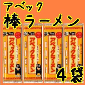 【送料無料】【メール便】【棒ラーメン】【五木食品】くまモンの好きなアベックラーメンＸ４個８食入り＋焼のり６枚(10001619)｜yamaguchikaiseidou