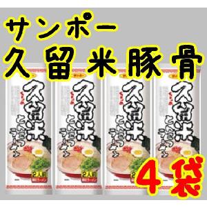 【送料無料】【メール便】【棒ラーメン】【サンポー】久留米とんこつラーメンＸ４個８食入り＋焼のり６枚(10001620)｜yamaguchikaiseidou