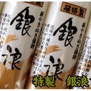 山口県【村田蒲鉾店】 焼抜蒲鉾　特製銀浪１０本入※別途送料、東北500円、北海道・沖縄・離島1000円かかります※｜yamaguchikaiseidou