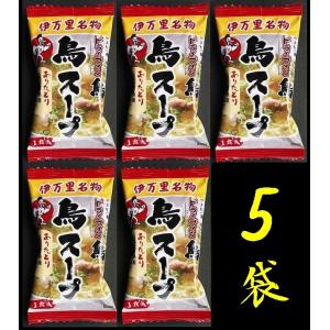 【送料無料】伊万里名物・鳥スープ【５袋】【やき鳥一番　鳥めし二番】【ドライブイン鳥】【フリーズドライ】【メール便】【佐賀県】