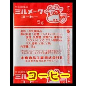 【送料無料】【メール便】【大島食品】【学校給食用】【ミルメーク】懐かしい味　コーヒー粉末5ｇｘ40個...