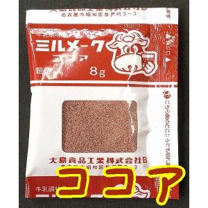 【送料無料】【メール便】【大島食品】【学校給食】【ミルメーク】懐かしい味　ココア顆粒8ｇｘ40個（専用ストロー付き）(10001888)｜yamaguchikaiseidou