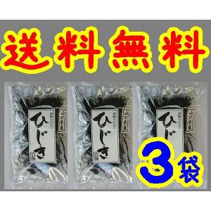 【送料無料】【メール便】【山口県】【周南市福川】【中村商店】山口県産　無添加・ひじきＸ３袋｜yamaguchikaiseidou