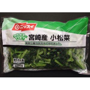 【冷凍野菜】宮崎県産こまつ菜500ｇ【バラ凍結】【国産】【学校給食】【小松菜】