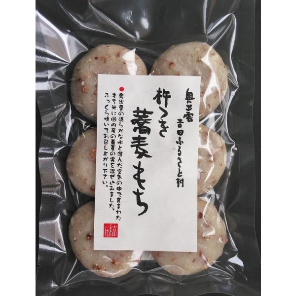 【島根県産】杵つき蕎麦もち240ｇ【国産】【雲南市吉田町】【吉田ふるさと村】【産地直送】