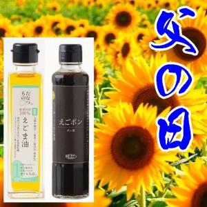 【送料無料】父の日ギフト 【国産原料100％】えごまセット【オメガ3】【α-リノレン酸】【限定20セット】