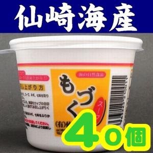 【送料無料】【山口県】【長門市仙崎】【仙崎海産】もづくスープカップＸ４０個入※別途送料、東北500円...