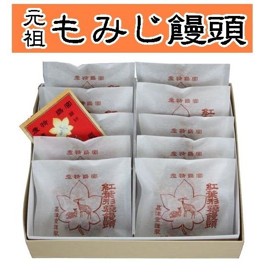 【広島県】【廿日市市宮島口西】【高津堂】元祖もみじ饅頭１０個入り