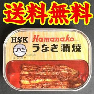 【送料無料】【メール便】【創業昭和９年】【浜名湖食品】【土用の丑】国産うなぎ蒲焼の缶詰※お一人様5 個まで※｜yamaguchikaiseidou