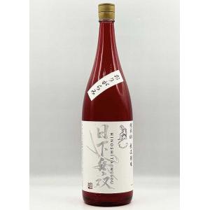 【永山酒造】【冷蔵】日下無双　純米60おりがらみ【生】　720ml【山口県】【山陽小野田市厚狭】【ひのしたむそう】