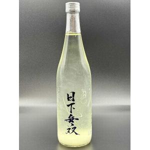 【永山酒造】【冷蔵】日下無双　純米スパークリング　720ml【山口県】【山陽小野田市厚狭】【ひのしたむそう】