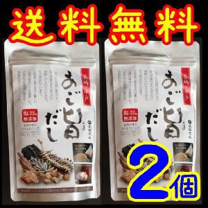 【送料無料】【メール便】【長崎県平戸市】【あごだし】【長田食品】【平戸焼あご入り】無添加あご旨だし２０Ｐ（10袋ｘ2）