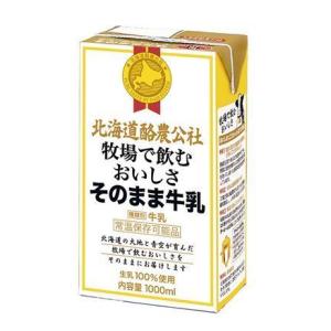 【北海道酪農公社】【常温保存可能品】【ロングライフ】牧場で飲むおいしさそのまま牛乳1000ｍｌＸ１２本｜yamaguchikaiseidou