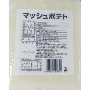 【冷凍野菜】【国産】北海道産マッシュポテト1ｋｇ【学校給食】【ホクレン】