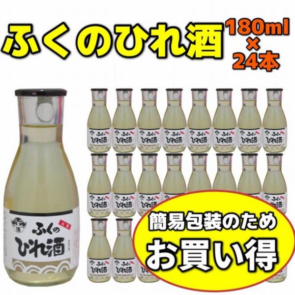 【山口県】【下関市】【しらたき酒造】ふくのひれ酒デカンタ180ｍｌ×24本入【ひれ酒】【ヒレ酒】
