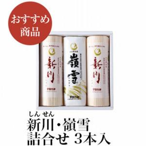 【送料無料】【宇部かま】新川２本・嶺雪１本セットＡ 【山口県】【宇部市 川上】【新川】【嶺雪】【宇部蒲鉾】※別途送料、東北500円、沖縄、北海道1000円
