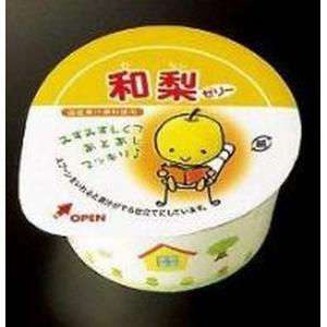 【学校給食】【ヤヨイサンフーズ】【冷凍食品】【学校給食】国産和梨ゼリー(鉄・Ca)Ｘ４０個★