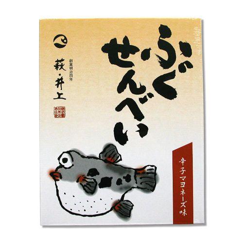 井上商店『ふぐ煎餅(辛マヨ)化粧箱入』16枚入り（ふぐせんべい）
