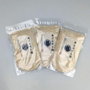 メール便【送料無料】『あごのだし塩　160gx３袋』（アゴ・飛魚）