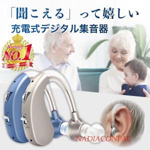 集音器 補聴器との違い 高齢者 充電式 デジタル...の商品画像