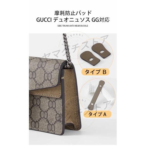 高品質 摩耗防止 パッド　GUCCI チェーンショルダーバッグ デュオニュソス GG対応 woc対応...