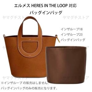 インザループ  18  23 バッグインバッグ　型崩れ防止　IN THE LOOP