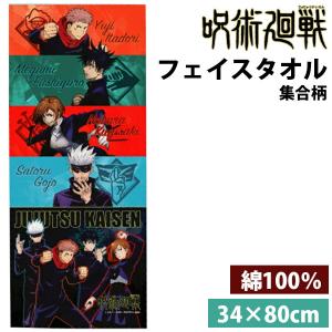呪術廻戦 スポーツタオル 集合柄 虎杖悠仁 伏黒恵 釘崎野薔薇 五条悟 公式 グッズ キャラクター アニメ 誕生日 プレゼント 綿100 長方形 スポーツ イベント｜yamaguchitradhing