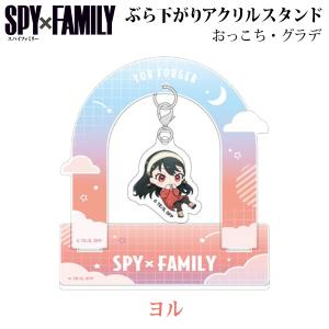 SPY×FAMILY スパイファミリー ぶら下がり アクリルスタンド ヨル フォージャー おっこち 星空 グラデ 212590 日本製 SPYFAMILY コレクション インテリア 公式｜yamaguchitradhing