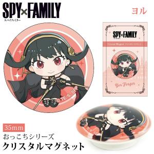 SPY×FAMILY スパイファミリー クリスタル マグネット ヨル フォージャー いばら姫 おっこち 日本製 SPYFAMILY 35mm ガラス 磁石 公式 アニメ 漫画｜yamaguchitradhing