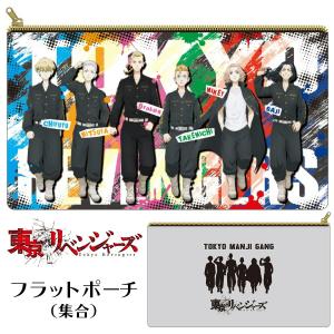 東京リベンジャーズ フラット ポーチ 集合 花垣武道 佐野万次郎 龍宮寺堅 場地圭介 三ツ谷隆 松野千冬 マイキー ドラケン 東京卍會 東リべ 東｜yamaguchitradhing