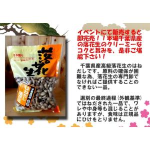 千葉県産高級落花生 はねだし さや煎り 340...の詳細画像2
