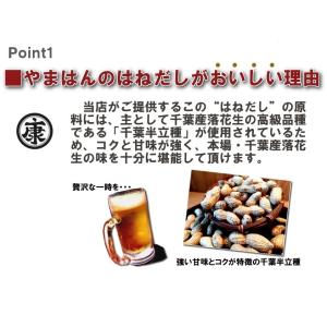 千葉県産高級落花生 はねだし さや煎り 340...の詳細画像4