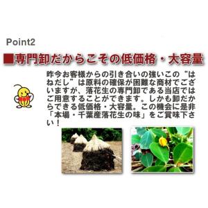 千葉県産高級落花生 はねだし さや煎り 340...の詳細画像5