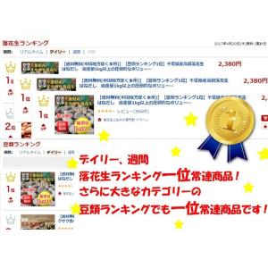 千葉県産高級落花生はねだし さや煎り 1020...の詳細画像2