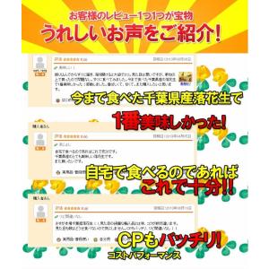 千葉県産高級落花生はねだし さや煎り 1020...の詳細画像3