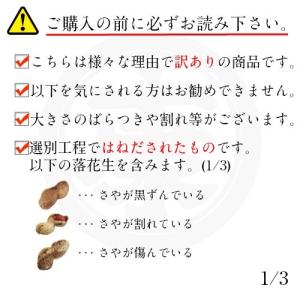 千葉県産高級落花生はねだし さや煎り 1020...の詳細画像4