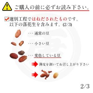 千葉県産高級落花生はねだし さや煎り 1020...の詳細画像5