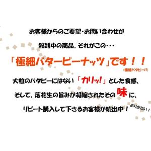 千葉県産 落花生 100% 極細バタピー 25...の詳細画像2