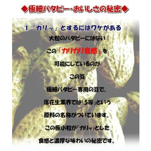 千葉県産 落花生 100% 極細バタピー 25...の詳細画像4