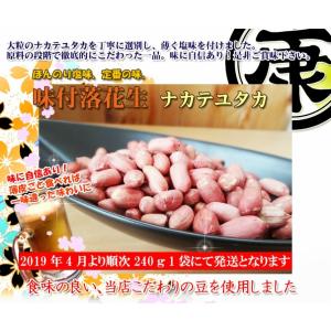 千葉県産 煎りたて ナカテユタカの味付落花生 ...の詳細画像1