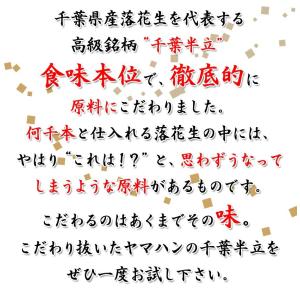 さや煎り落花生 千葉県産 千葉半立 殻付き 5...の詳細画像2