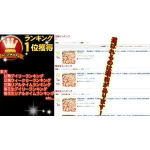 千葉県産 落花生 素煎り240g(120g×2...の詳細画像1