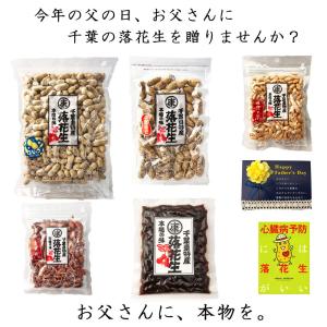 千葉県産落花生 父の日ギフトセット 5種7点 ...の詳細画像1