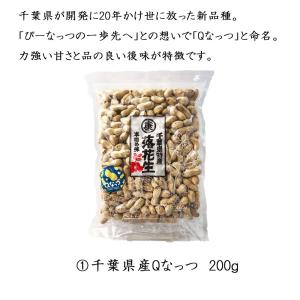 千葉県産落花生 父の日ギフトセット 5種7点 ...の詳細画像2