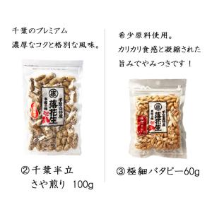 千葉県産落花生 父の日ギフトセット 5種7点 ...の詳細画像3