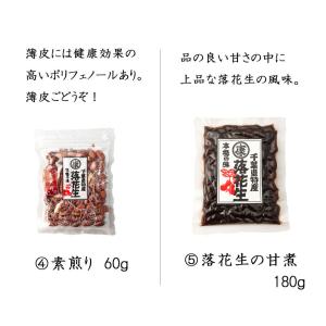 千葉県産落花生 父の日ギフトセット 5種7点 ...の詳細画像4
