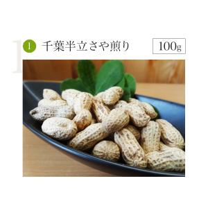 千葉県産落花生 5種詰め合わせ ベーシックギフ...の詳細画像3